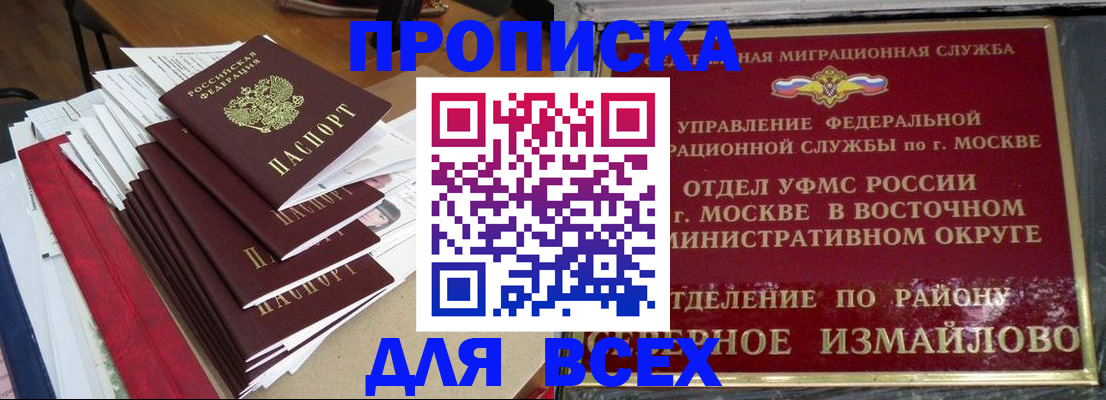прописка регистрация в ХМАО