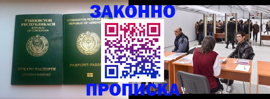 купить прописку в ХМАО